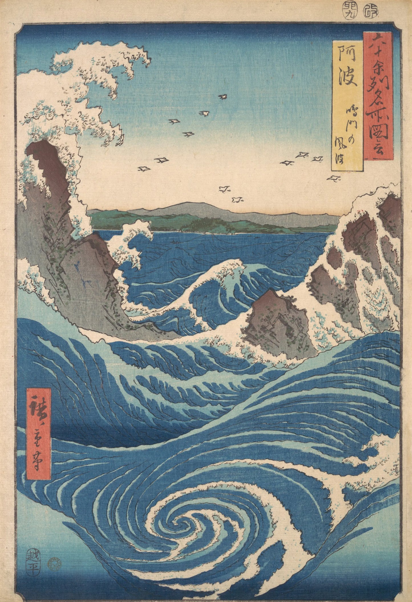 {{ product_title }} Fine Art Print | {{ product_vendor }} Jakero77 Utagawa Hiroshige - Naruto Whirlpool, Awa Province (1853) - 17" x 22" Art Print Art Print Jakero77