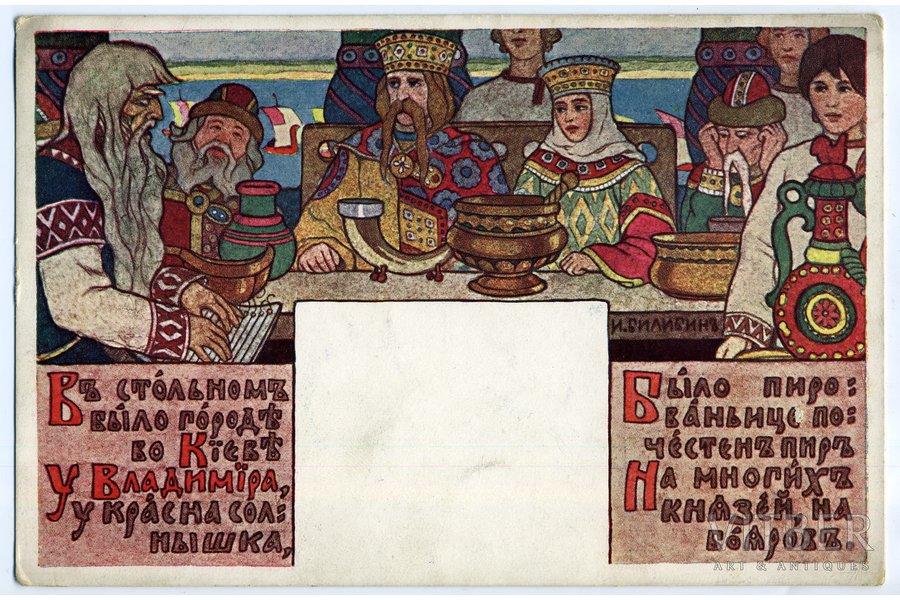 Ivan Bilibin Feast of Prince Vladimir 1902 Fine Art Print
