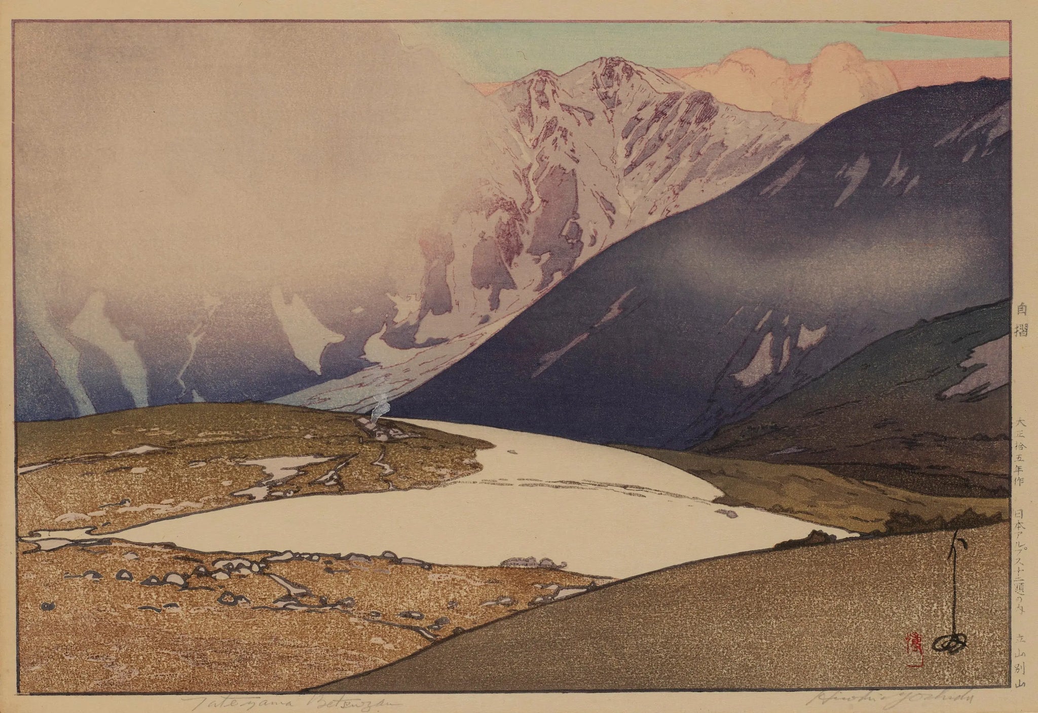 {{ product_title }} Fine Art Print | {{ product_vendor }} Jakero77 Hiroshi Yoshida - Tateyama Betsuzan (1926) Japan Alps - 17" x 22" Fine Art Print Art Print  Jakero77