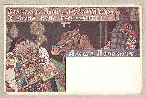 Ivan Bilibin Alyosha Popovich 1902 Fine Art Print