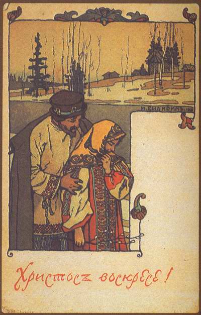 Ivan Bilibin Postcard Happy Easter 1900 Fine Art Print
