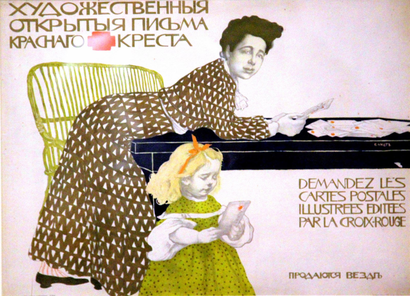 Leon Bakst Art Open Letter of Red Cross 1904 Fine Art Print
