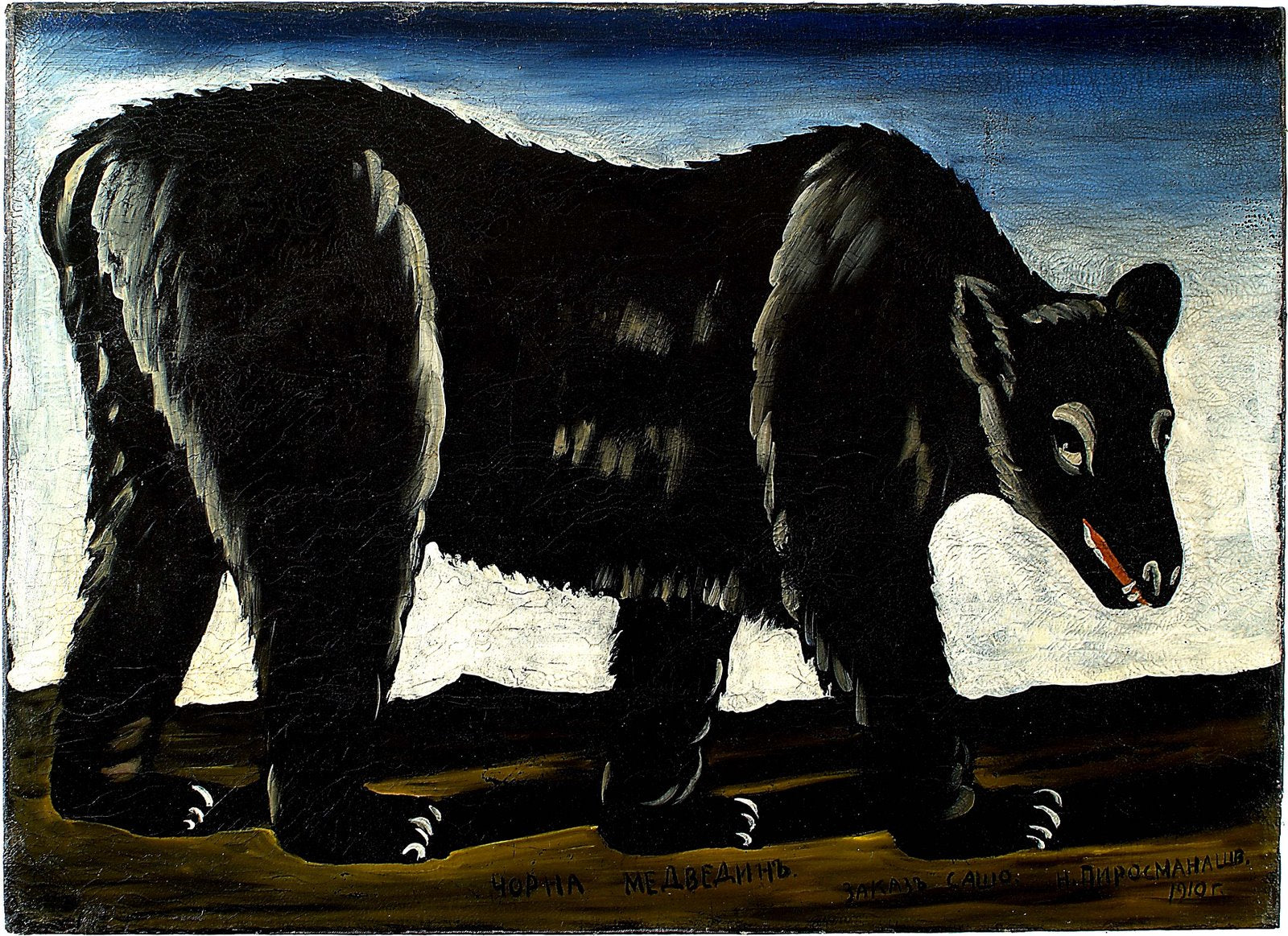Niko Pirosmani Black Bear 1910 Fine Art Print