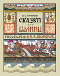 Ivan Bilibin Book Cover Alexander Pushkin's "Tales" 1900 Fine Art Print