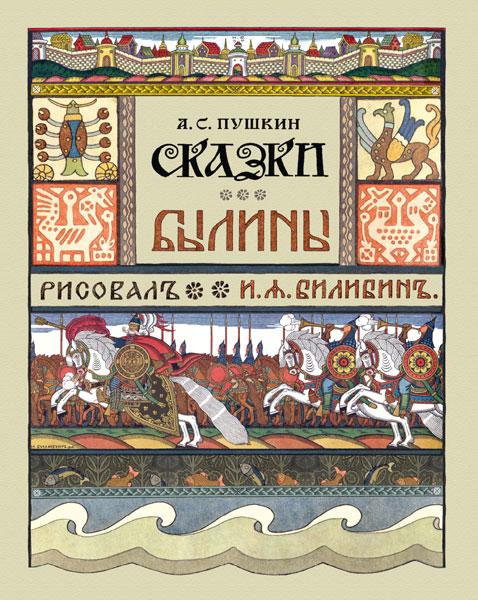 Ivan Bilibin Book Cover Alexander Pushkin's "Tales" 1900 Fine Art Print