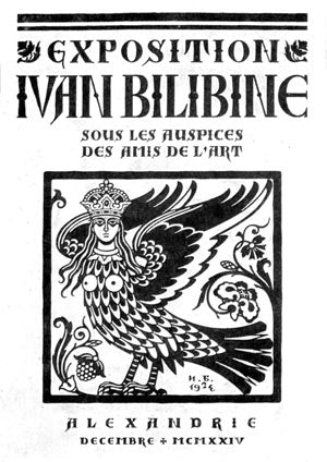 Ivan Bilibin Complimentary Ticket to a Solo Exhibition by Ivan Bilibin at Alexandria 1924 Fine Art Print