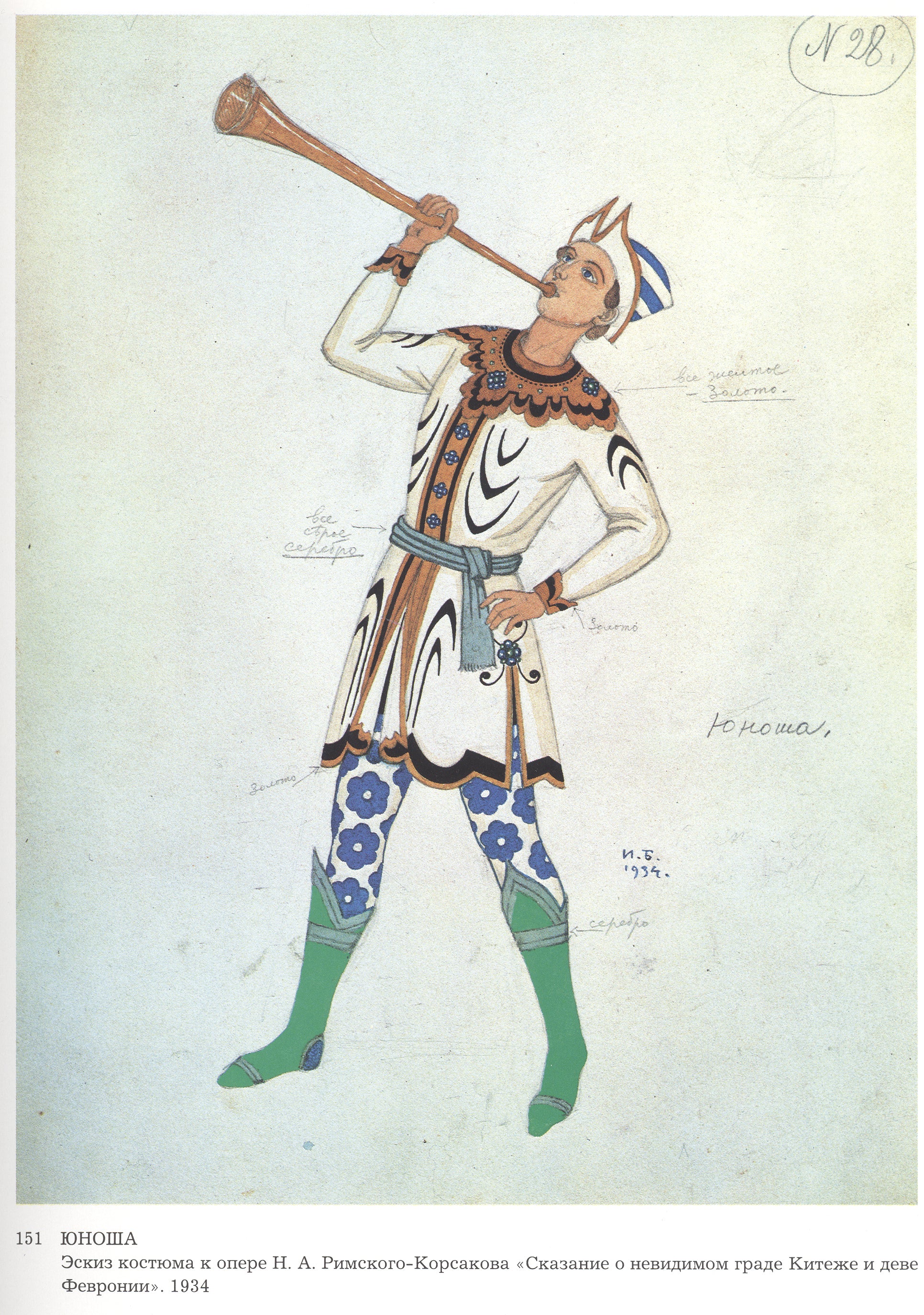 Ivan Bilibin Costume Design for the Opera "Legend of the Invisible City of Kitezh and Maiden Fevronia" by Nikolai Rimsky-Korsakov 1934 Fine Art Print