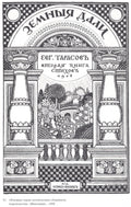 Ivan Bilibin Cover a Series of Poetry Publishing Rosehip 1906 Fine Art Print