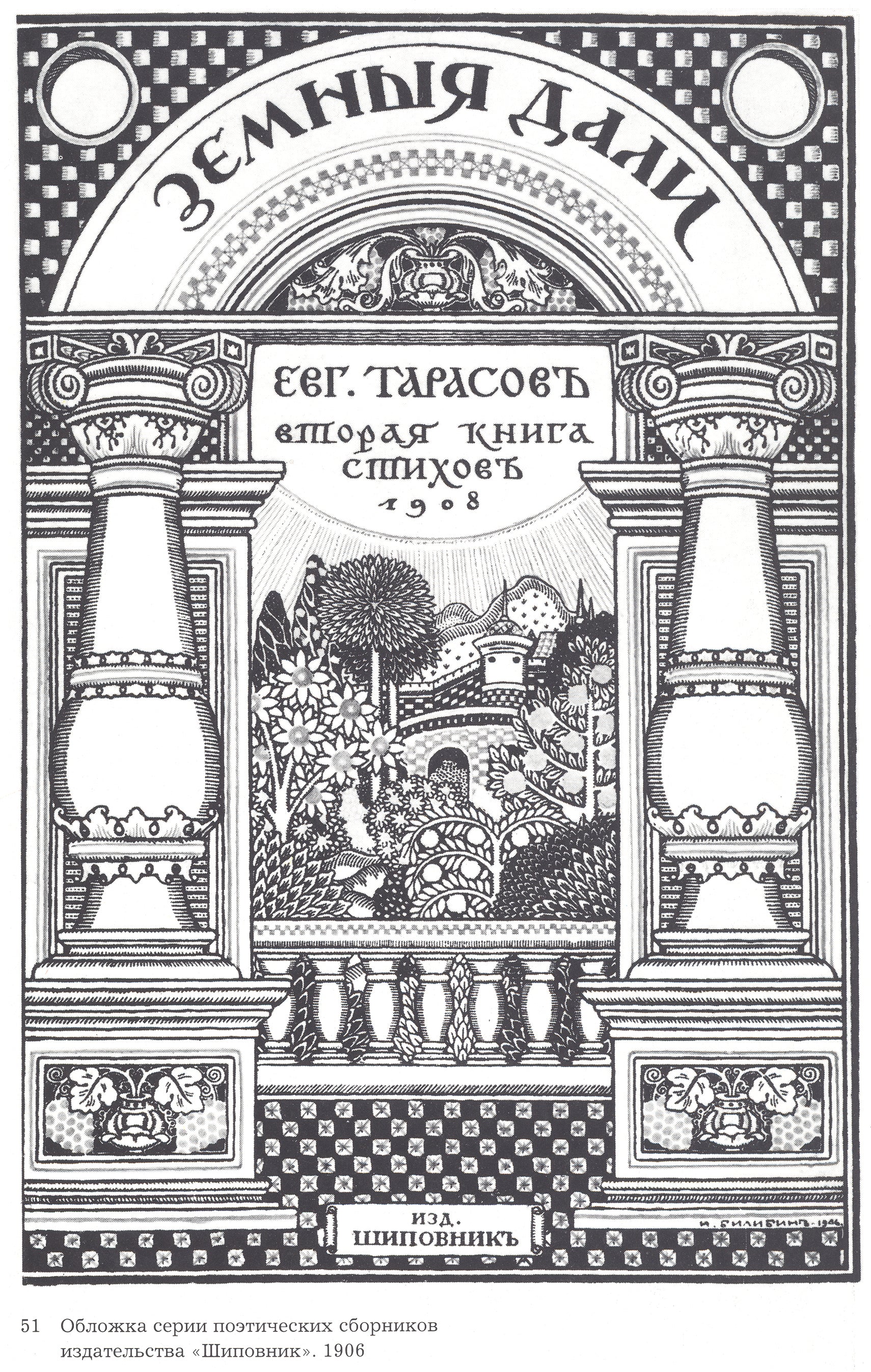 Ivan Bilibin Cover a Series of Poetry Publishing Rosehip 1906 Fine Art Print