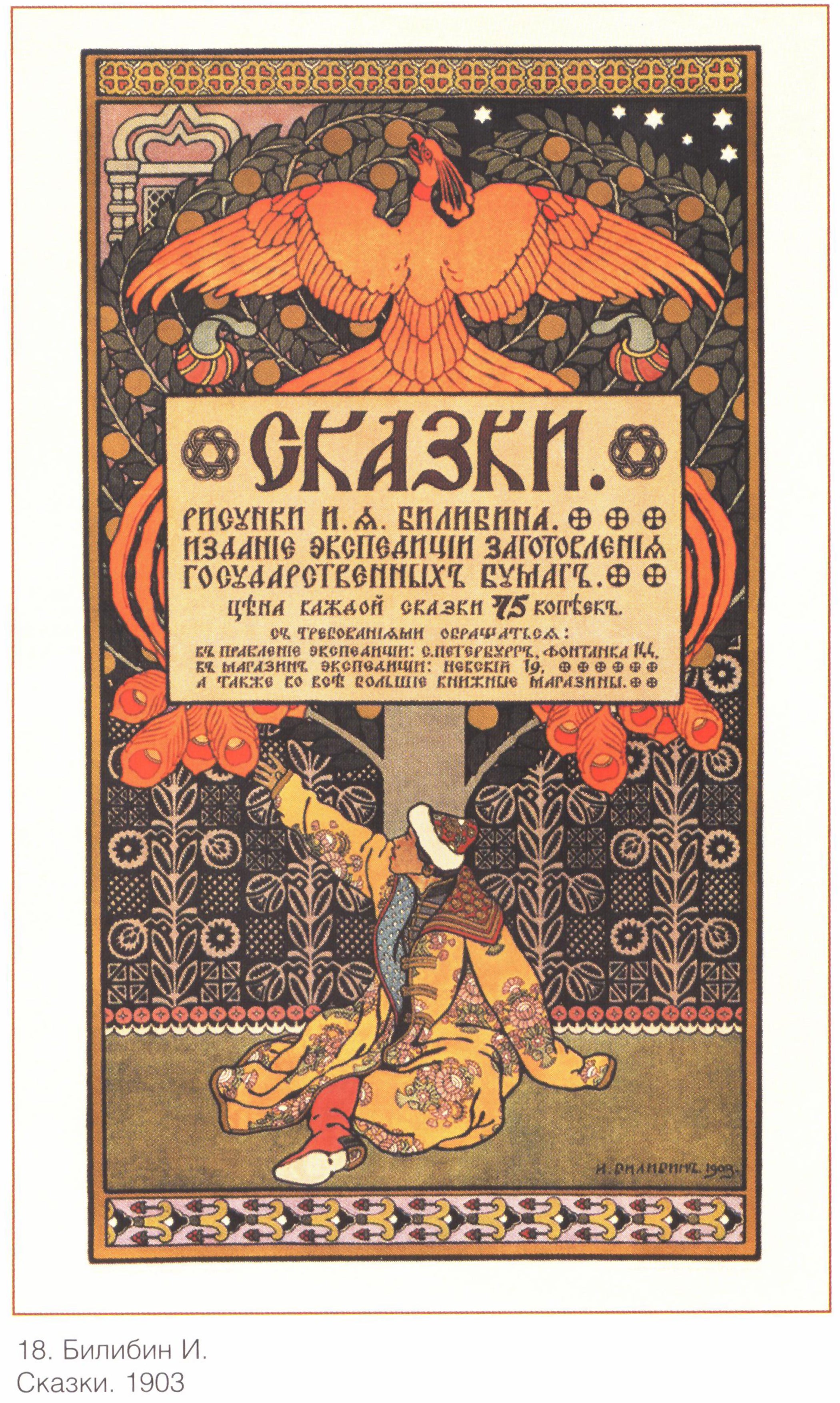 Ivan Bilibin Cover for the Collection of Fairy Tales 1903 Fine Art Print