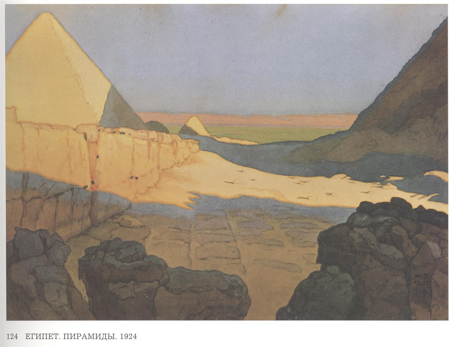 Ivan Bilibin Egypt. Pyramids 1924 Fine Art Print