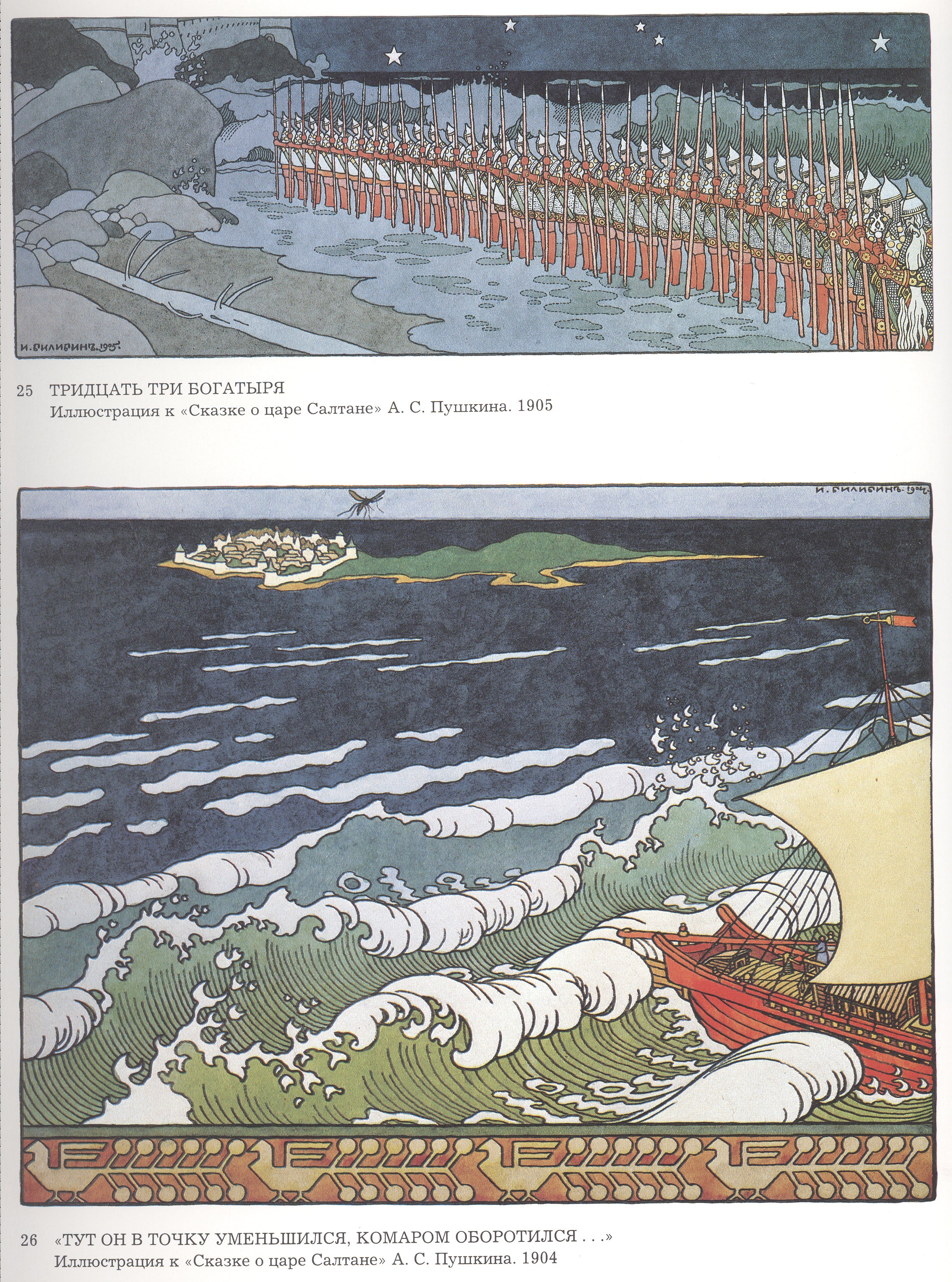 Ivan Bilibin Illustration of Tsar Saltan from Pushkin’s Fairy Tale 1905 Fine Art Print