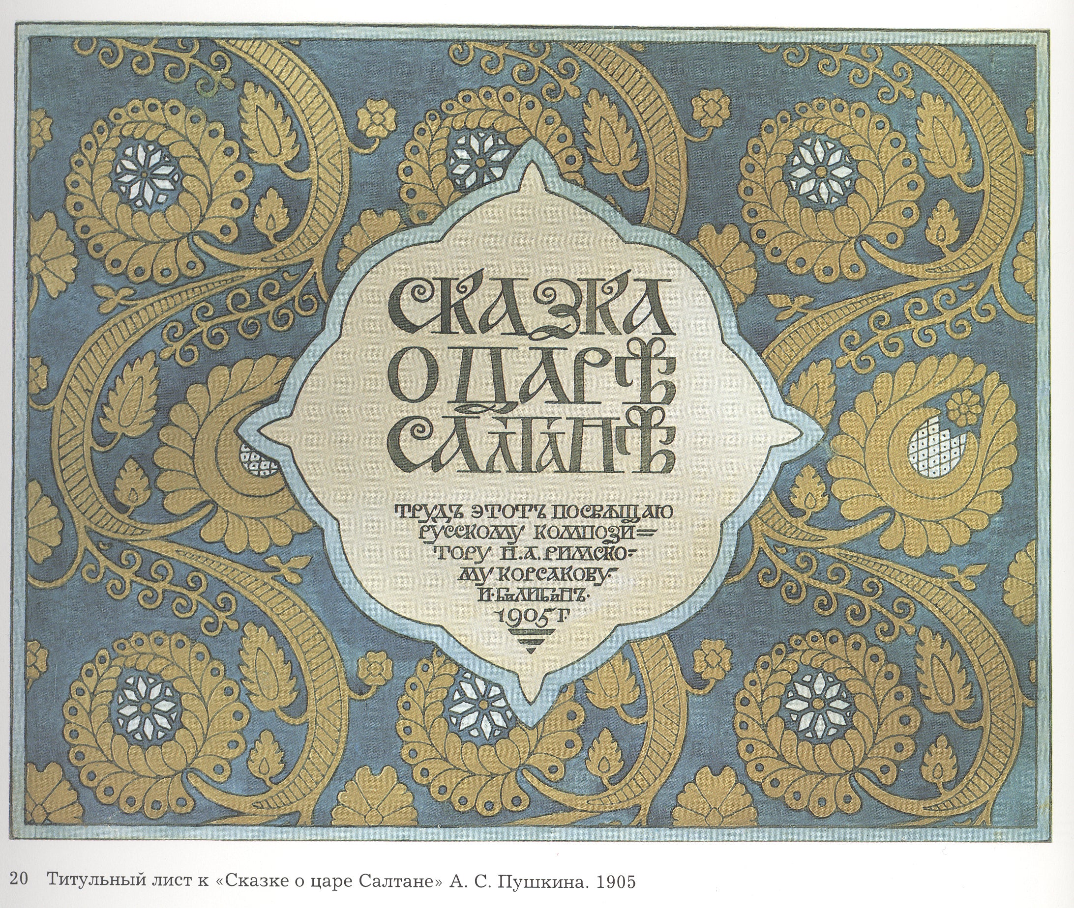 Ivan Bilibin Illustration for Alexander Pushkin's 'Fairytale of the Tsar Saltan' 1905 Fine Art Print