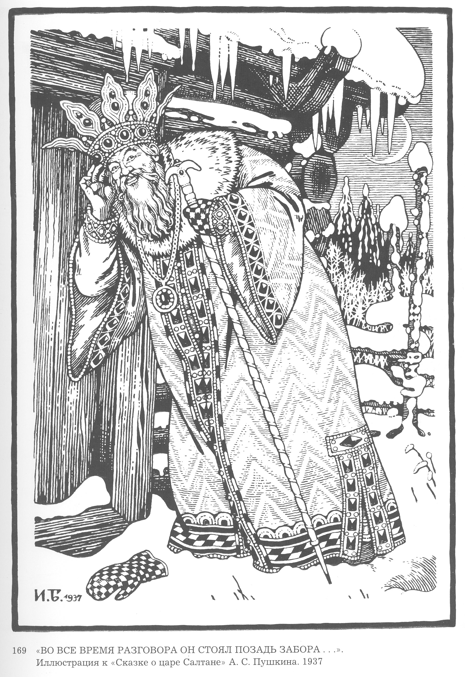 Ivan Bilibin Illustration for Alexander Pushkin's 'Fairytale of the Tsar Saltan' 1937 Fine Art Print