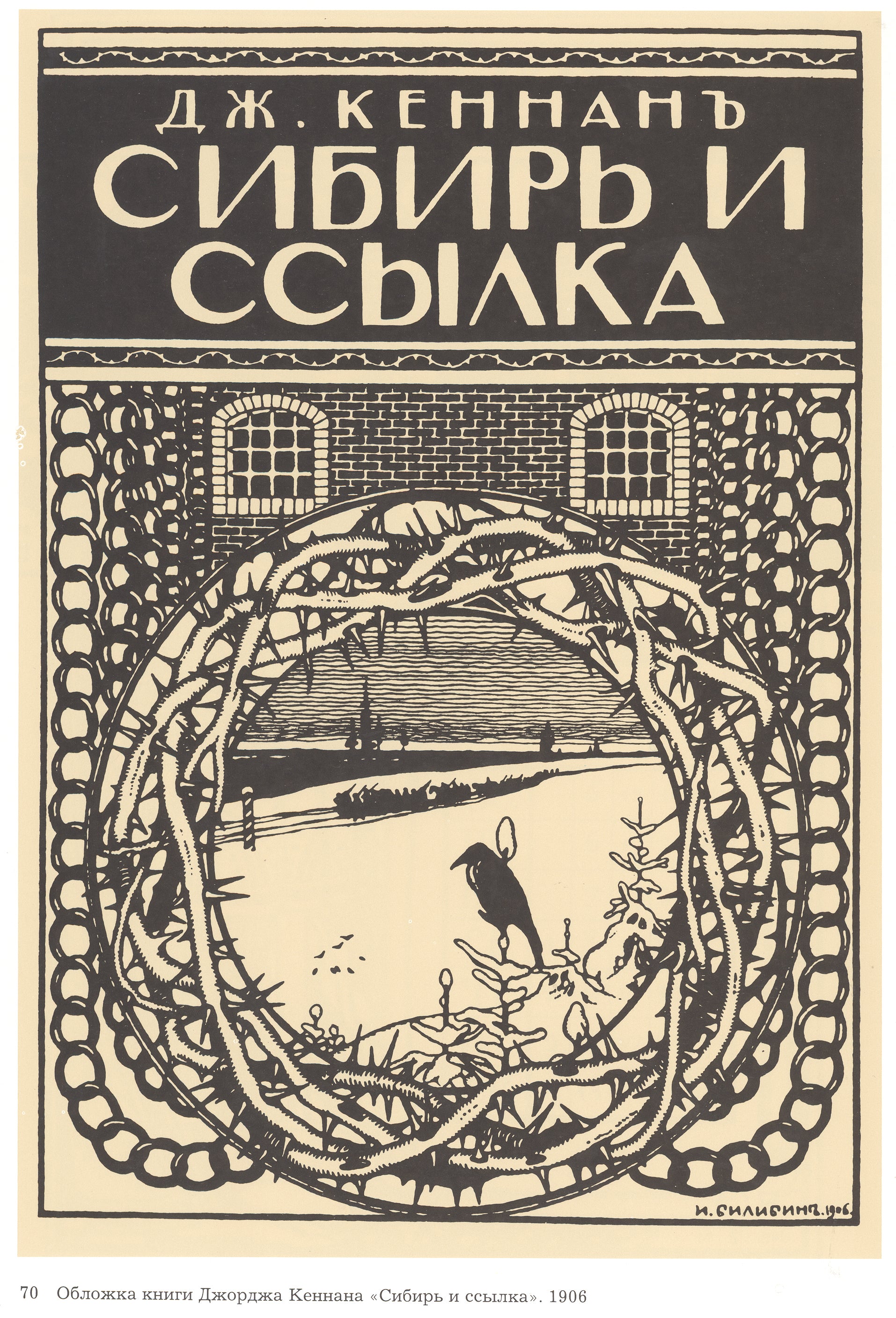 Ivan Bilibin Illustration for George Kennan's book "Siberia and the Exile" 1906 Fine Art Print