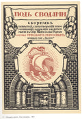 Ivan Bilibin Illustration for the Book Under the Arches 1907 Fine Art Print