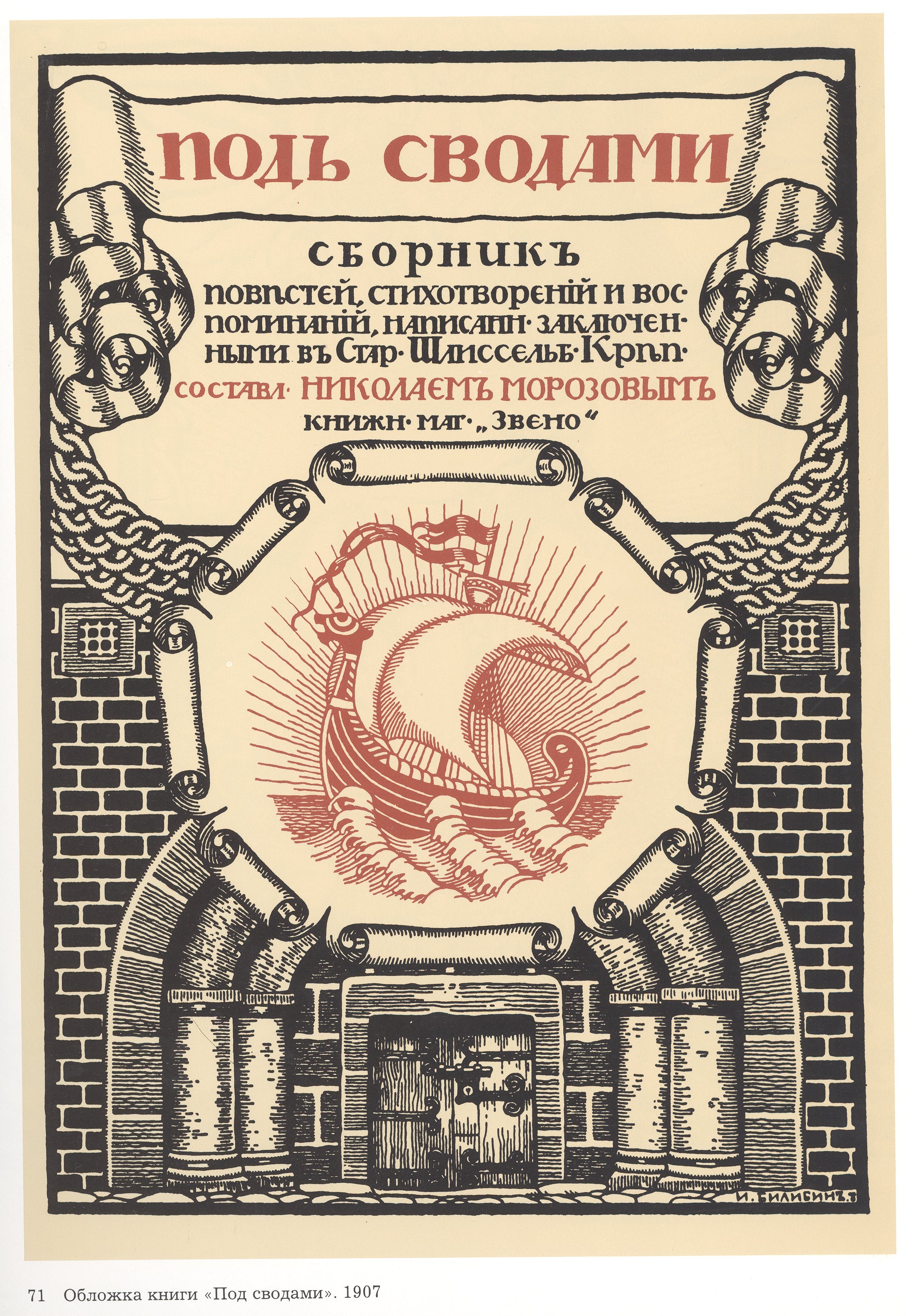 Ivan Bilibin Illustration for the Book Under the Arches 1907 Fine Art Print