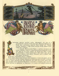 Ivan Bilibin Illustration for the Fairy Tale "Vasilisa the Beautiful" 1900 Fine Art Print