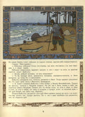 Ivan Bilibin Illustration based on the Fairy Tale “Vasilisa the Beautiful” 1902 Fine Art Print