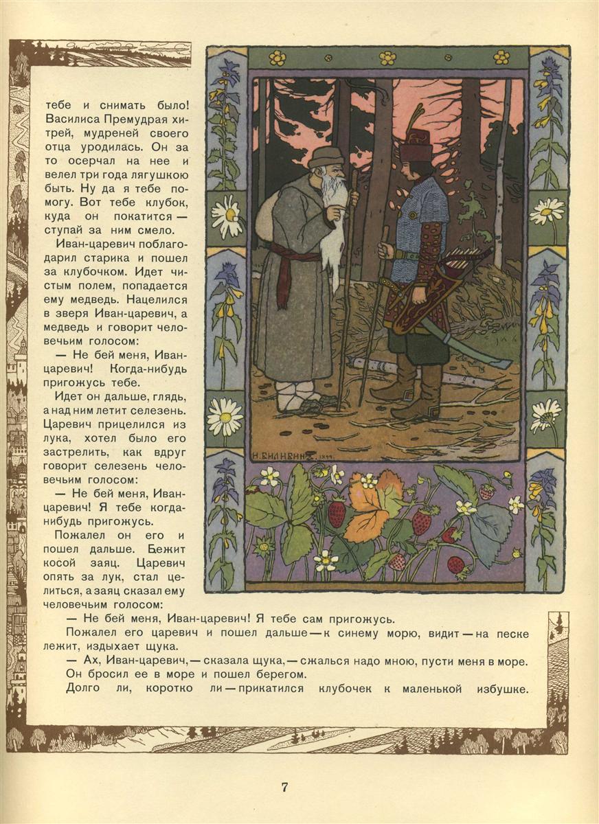 Ivan Bilibin Illustration for the Fairy Tale "Vasilisa the Beautiful" 1902 Fine Art Print