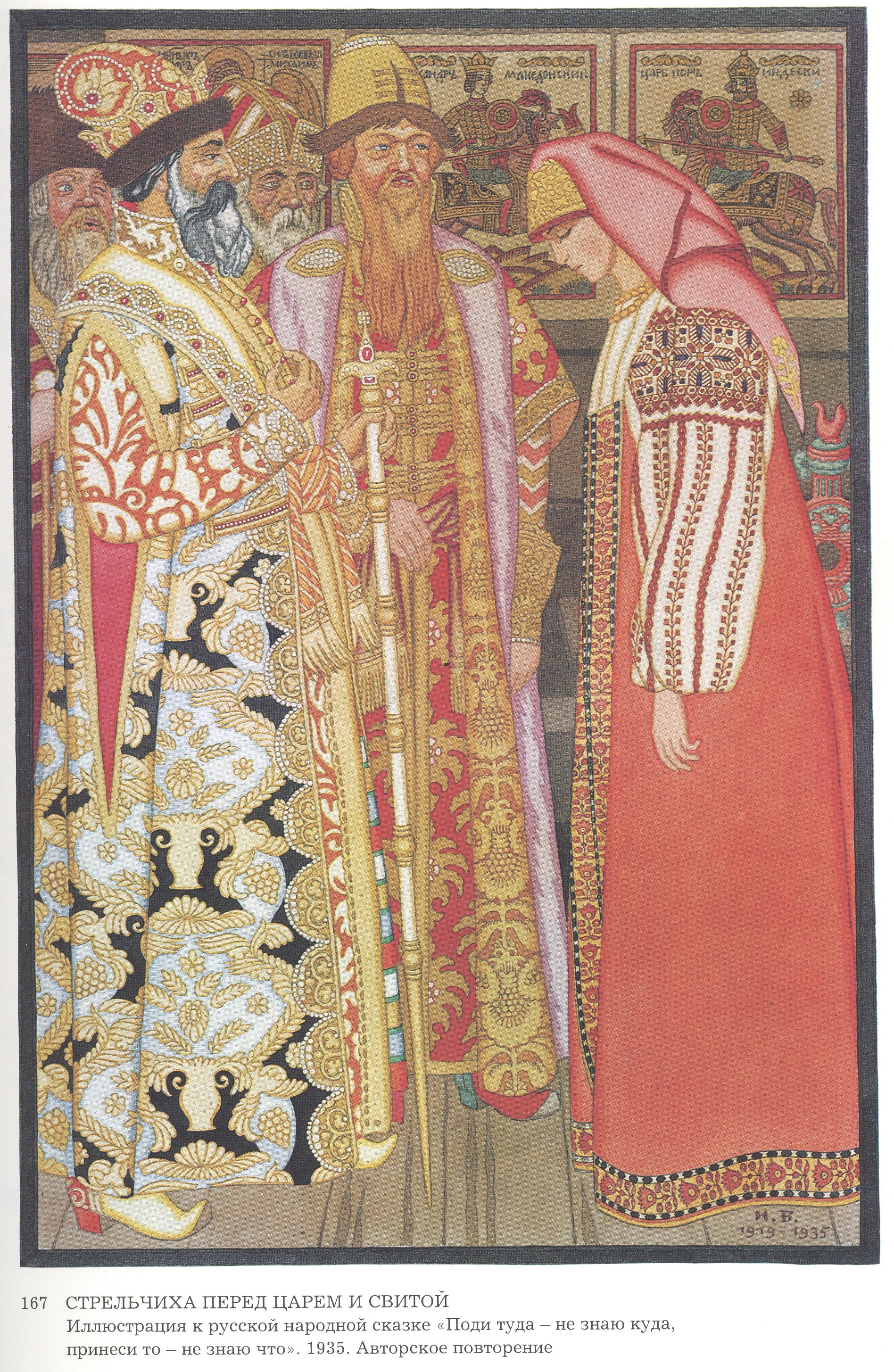 Ivan Bilibin Illustration for the Fairytale "Go there do not know where, bring it I do not know what" 1935 Fine Art Print