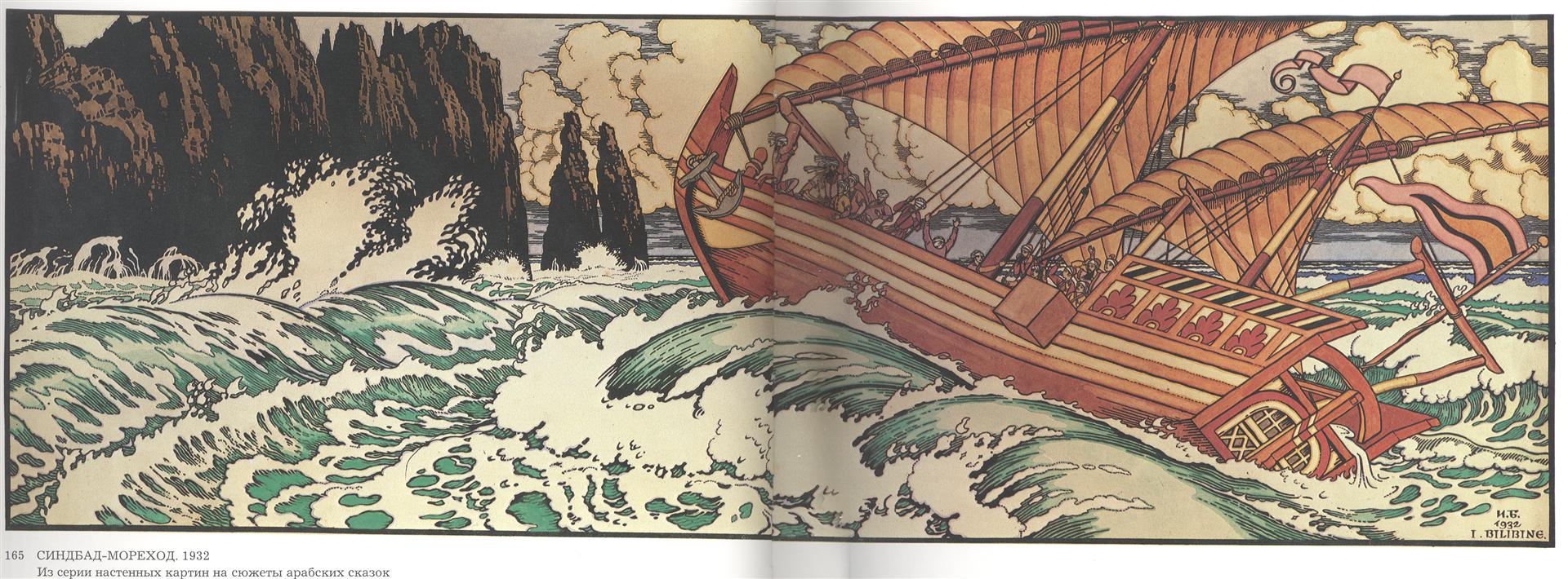 Ivan Bilibin Illustration for the Fairytale "Sinbad the Sailor" 1932 Fine Art Print