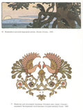 Ivan Bilibin Illustration for the Fairytale "White Duck" 1902 Fine Art Print