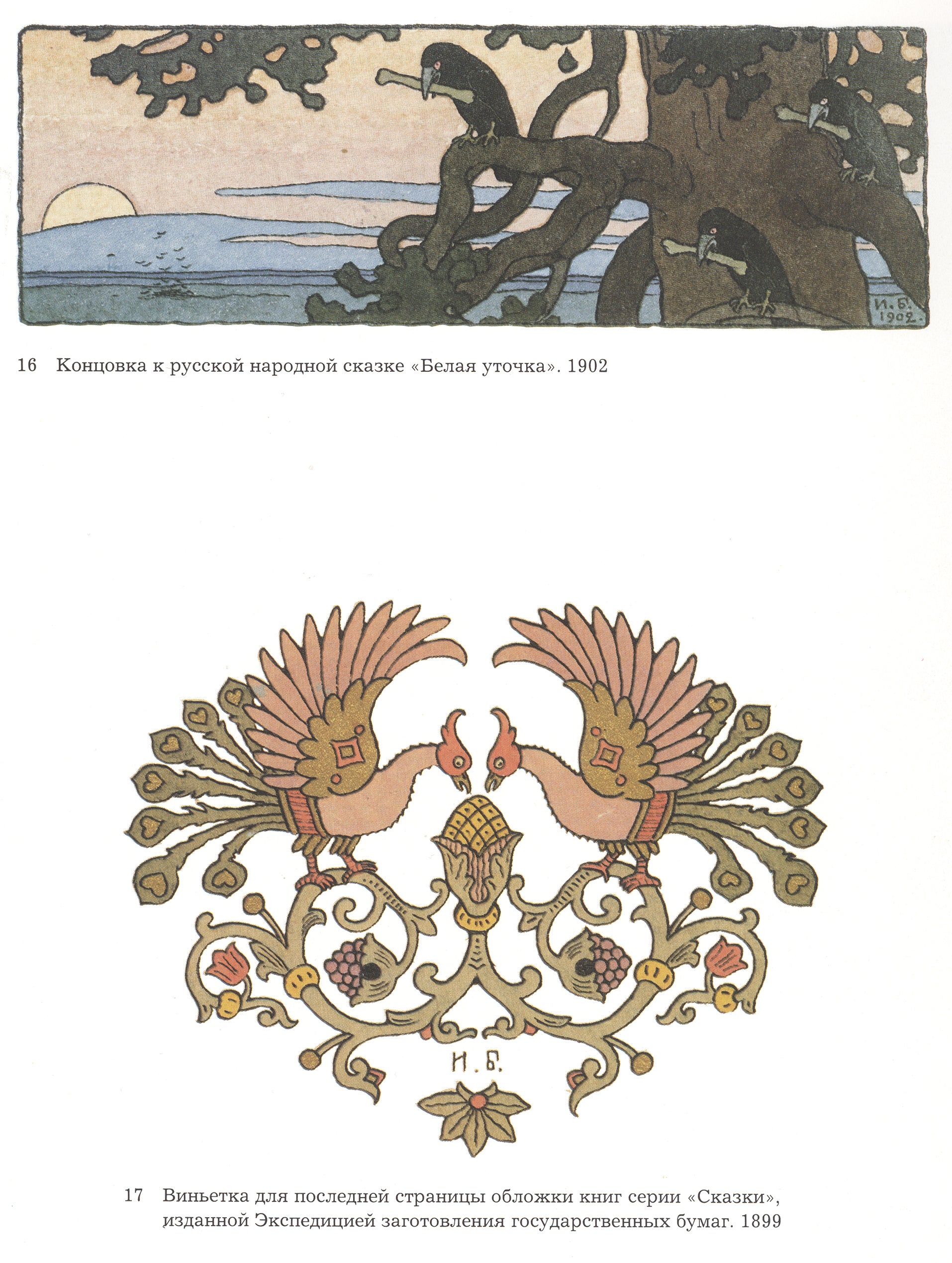 Ivan Bilibin Illustration for the Fairytale "White Duck" 1902 Fine Art Print