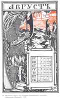 Ivan Bilibin Illustration for the Historical Revolutionary Almanac of Publisher Rosehip 1906 Fine Art Print