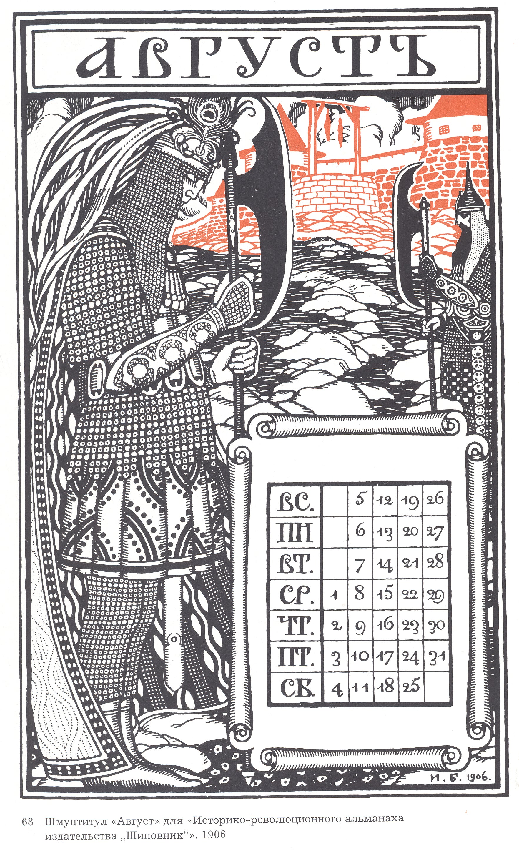Ivan Bilibin Illustration for the Historical Revolutionary Almanac of Publisher Rosehip 1906 Fine Art Print
