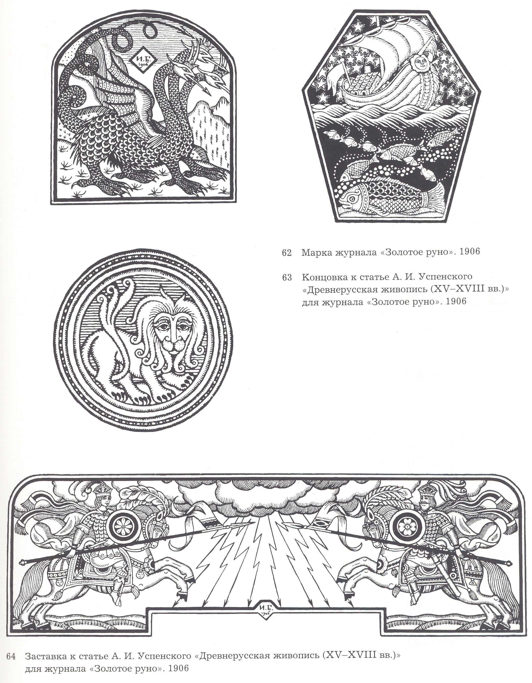 Ivan Bilibin Illustration for Golden Fleece Literary and Art Magazine 1906 Fine Art Print
