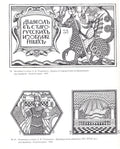 Ivan Bilibin Illustration for the Magazine Golden Fleece 1907 Fine Art Print