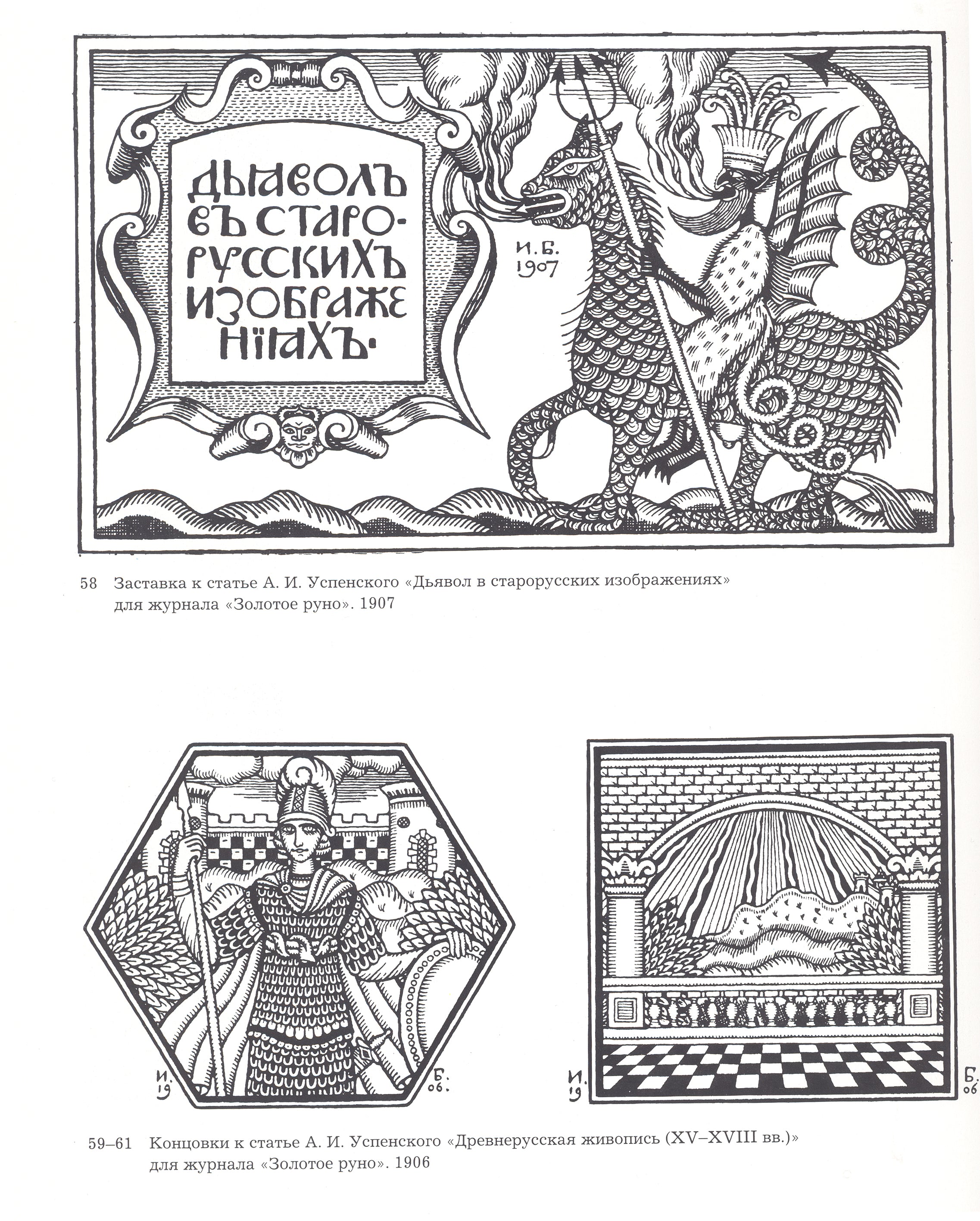 Ivan Bilibin Illustration for the Magazine Golden Fleece 1907 Fine Art Print
