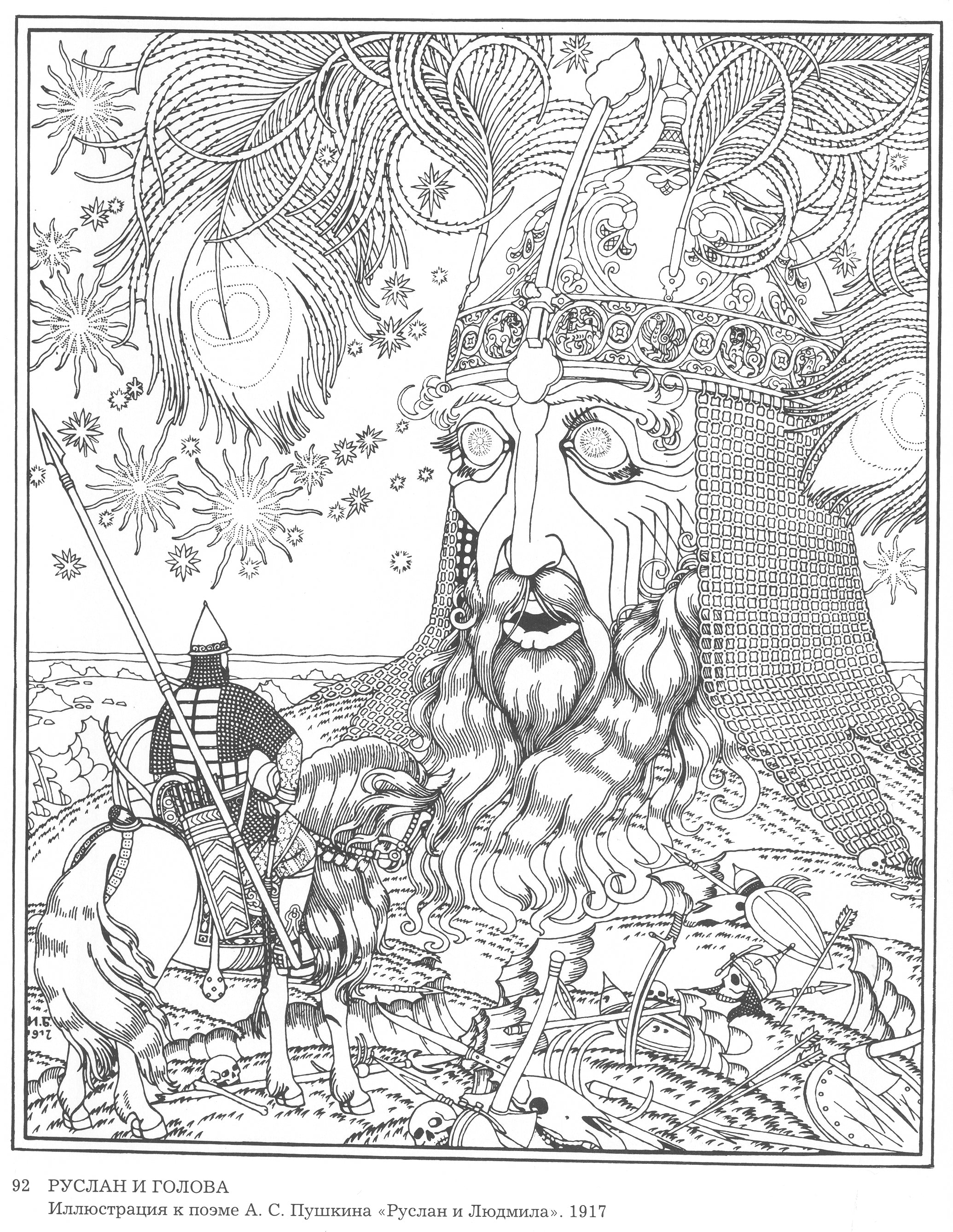 Ivan Bilibin Illustration for the Poem 'Ruslan and Lyudmila' by Alexander Pushkin 1917 Fine Art Print