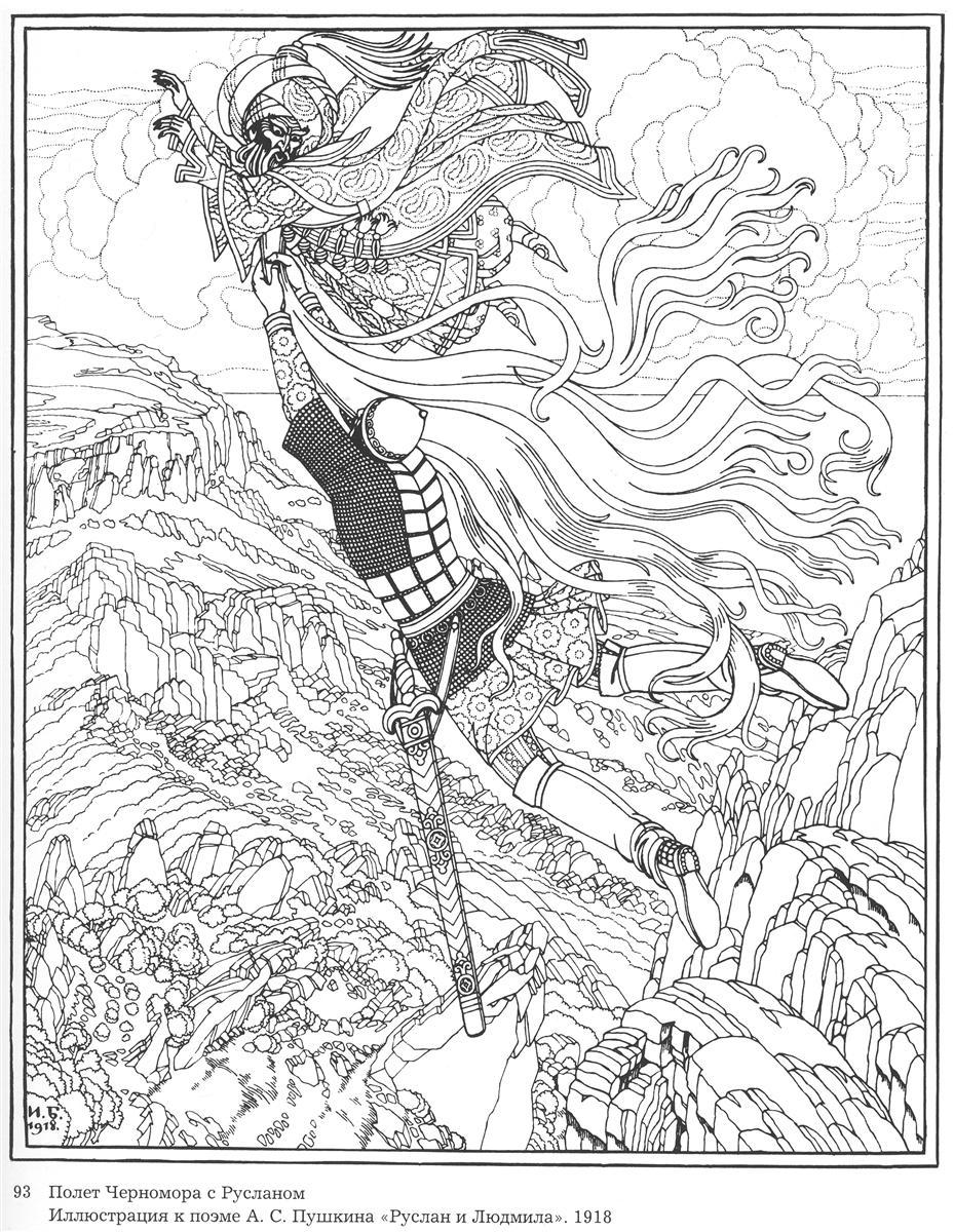 Ivan Bilibin Illustration for Alexander Pushkin’s Poem “Ruslan and Lyudmila” 1918 Fine Art Print