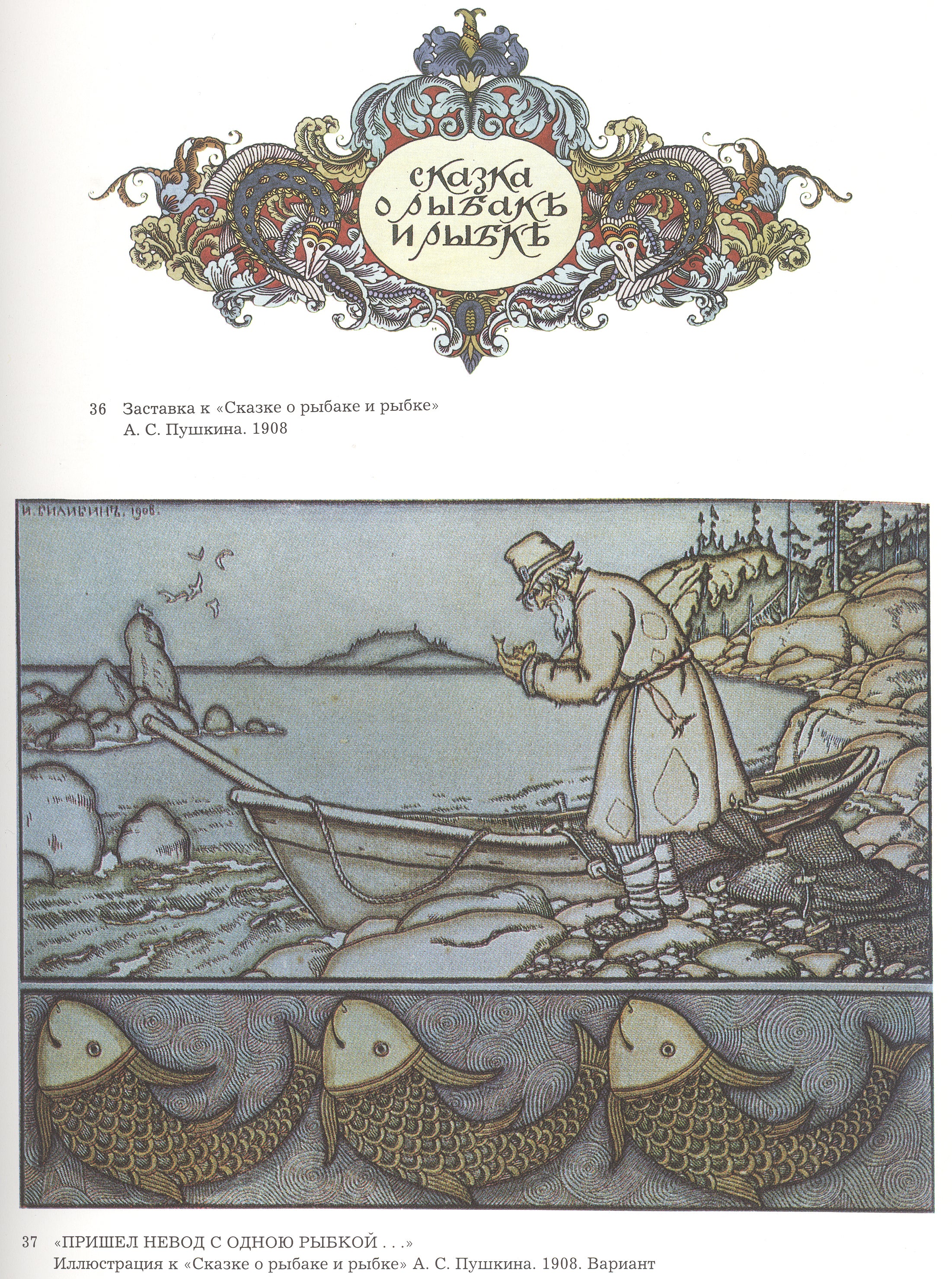 Ivan Bilibin Illustration for Alexander Pushkin’s Poem “The Tale of the Fisherman and the Fish” 1908 Fine Art Print