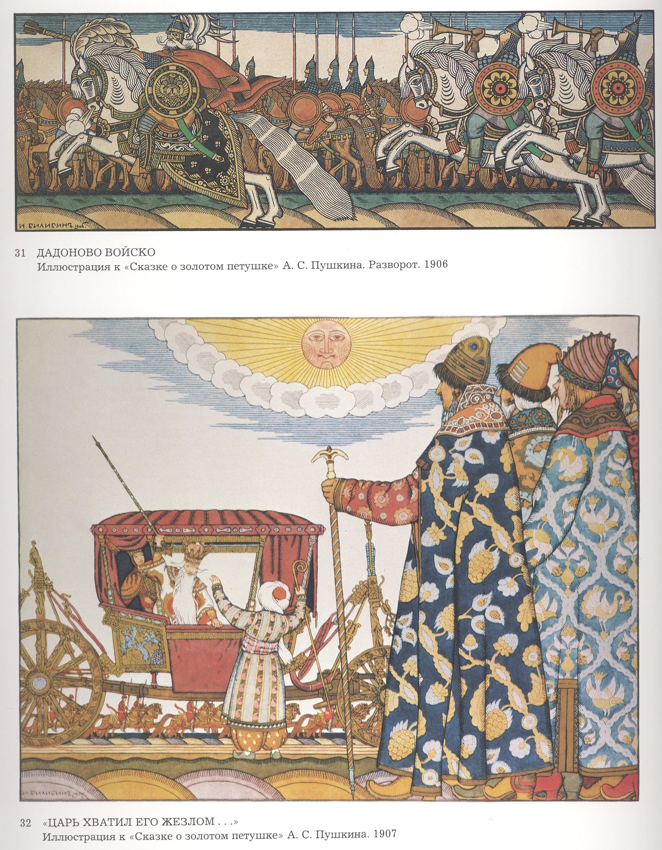 Ivan Bilibin Illustration for the Fairy Poem “The Tale of the Golden Cockerel” by Alexander Pushkin 1906 Fine Art Print
