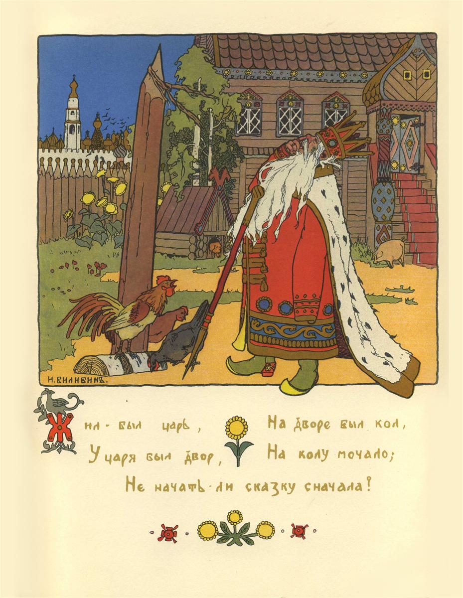 Ivan Bilibin Illustration for the Poem 'The Tale of the Golden Cockerel' by Alexander Pushkin 1899 Fine Art Print