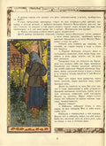 Ivan Bilibin Illustration from the Russian Fairy Story “Feather of Finist Falcon” 1899 Fine Art Print