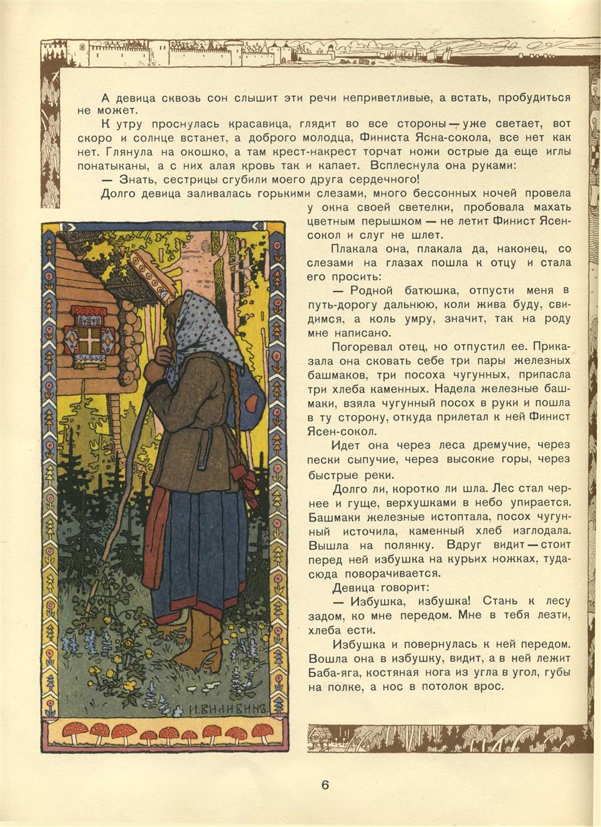 Ivan Bilibin Illustration from the Russian Fairy Story “Feather of Finist Falcon” 1899 Fine Art Print