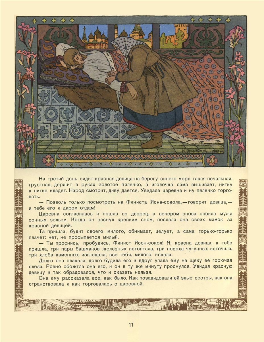 Ivan Bilibin Illustration for the Folk Tale “Feather of Finist Falcon” 1899 Fine Art Print