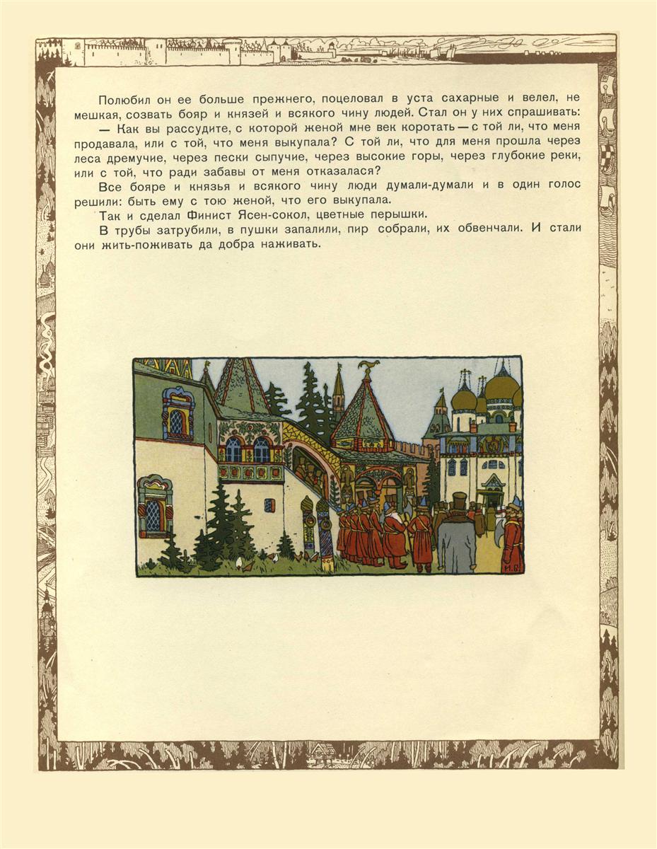 Ivan Bilibin Illustration inspired by the Fairy Legend “Feather of Finist Falcon” 1899 Fine Art Print