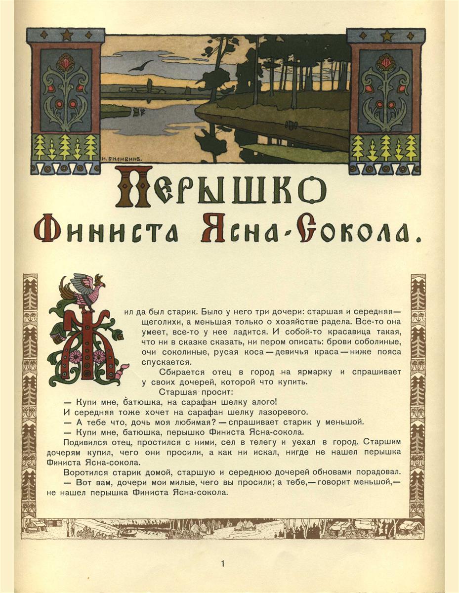 Ivan Bilibin Illustration for the Russian Fairy Story "Feather Of Finist Falcon" 1899 Fine Art Print