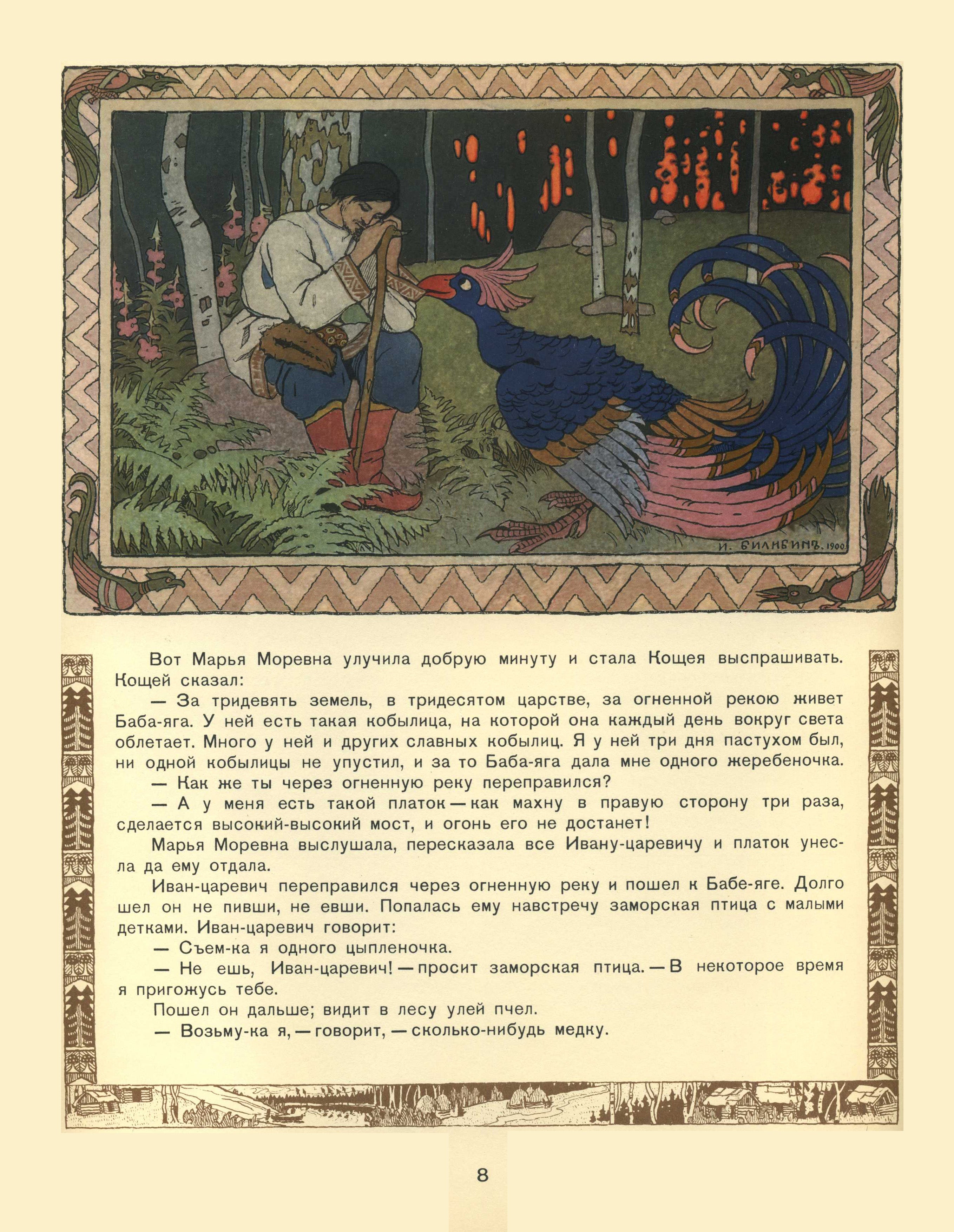 Ivan Bilibin Maria Morevna – Fairy Tale 1900 Fine Art Print