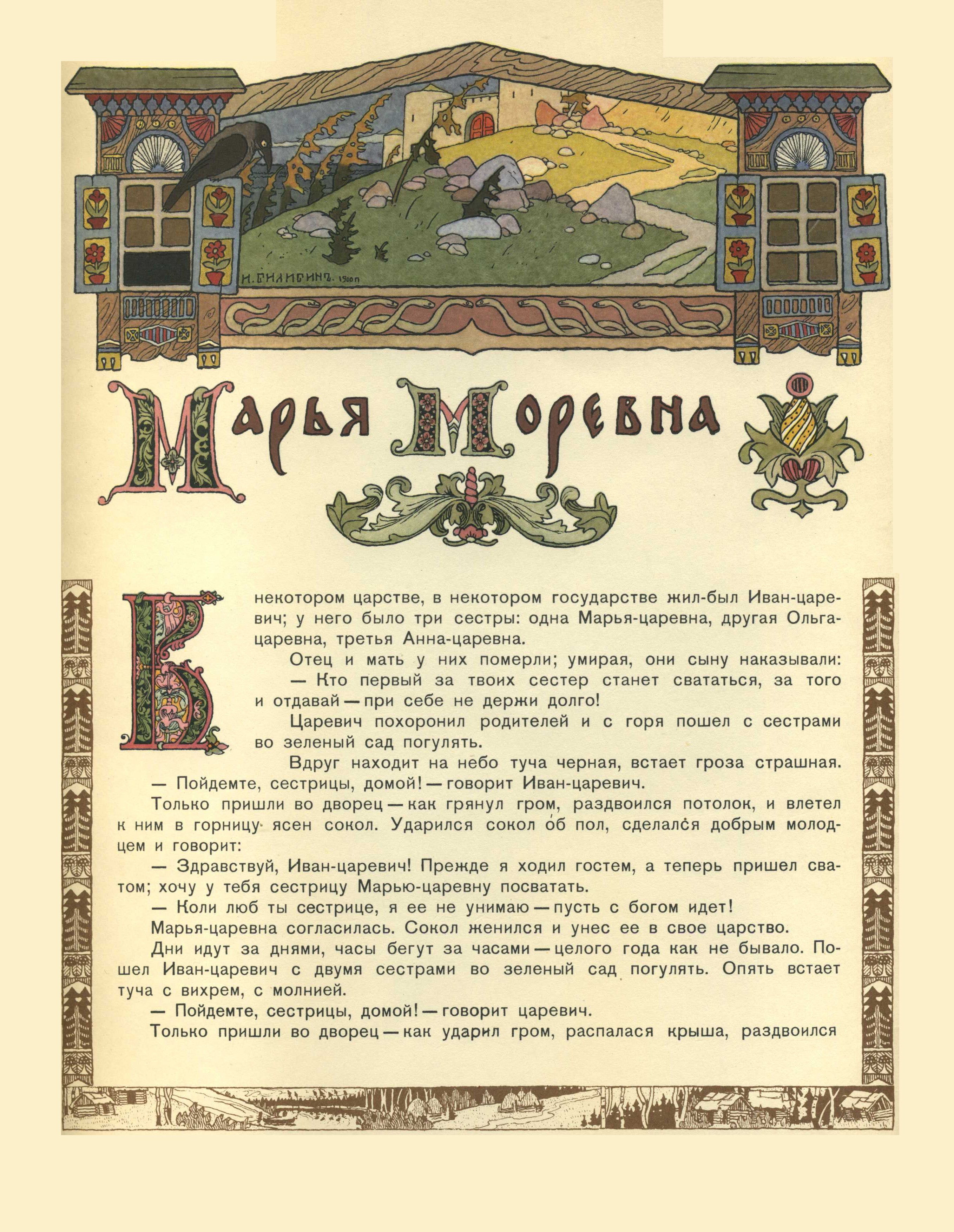 Ivan Bilibin Illustration for the Russian Fairy Story "Maria Morevna" 1900 Fine Art Print