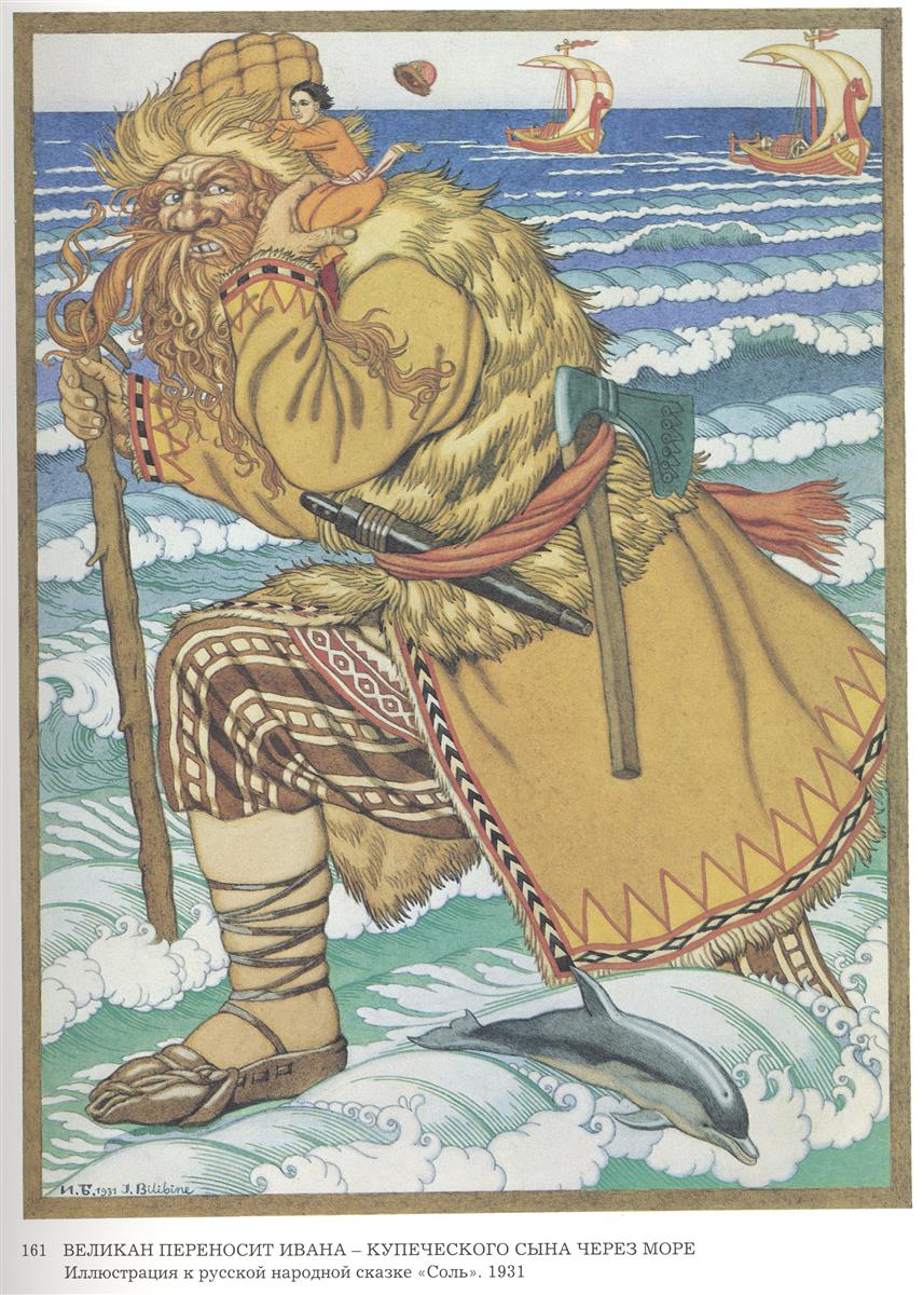 Ivan Bilibin Illustration for the Russian Fairy Story "Salt" 1931 Fine Art Print