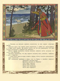 Ivan Bilibin Illustration for the Russian Fairy Story "Sister Alyonushka and Brother Ivanushka" 1901 Fine Art Print