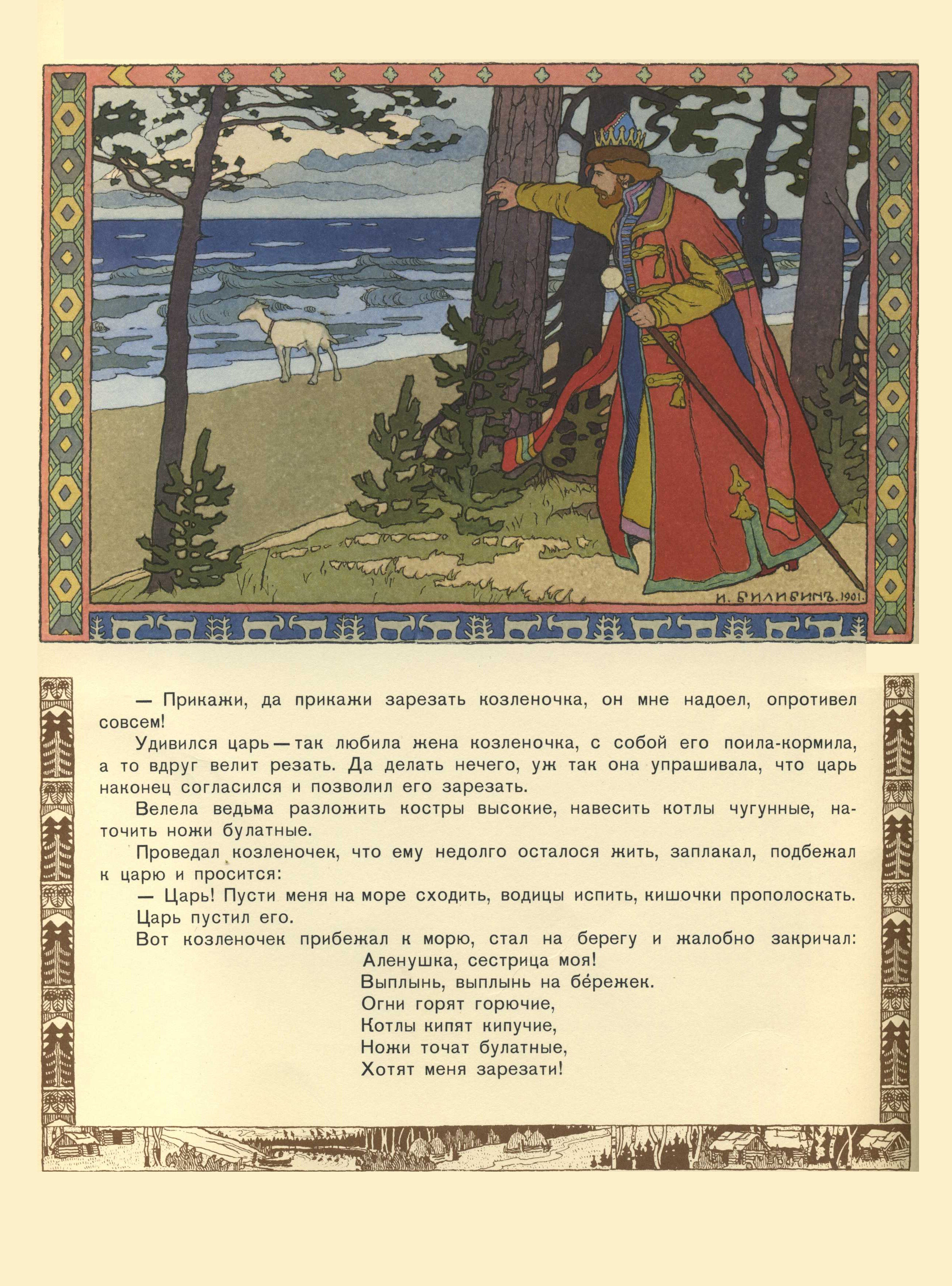 Ivan Bilibin Illustration for the Russian Fairy Story "Sister Alyonushka and Brother Ivanushka" 1901 Fine Art Print