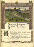Ivan Bilibin Sister Alyonushka and Brother Ivanushka 1901 Fine Art Print