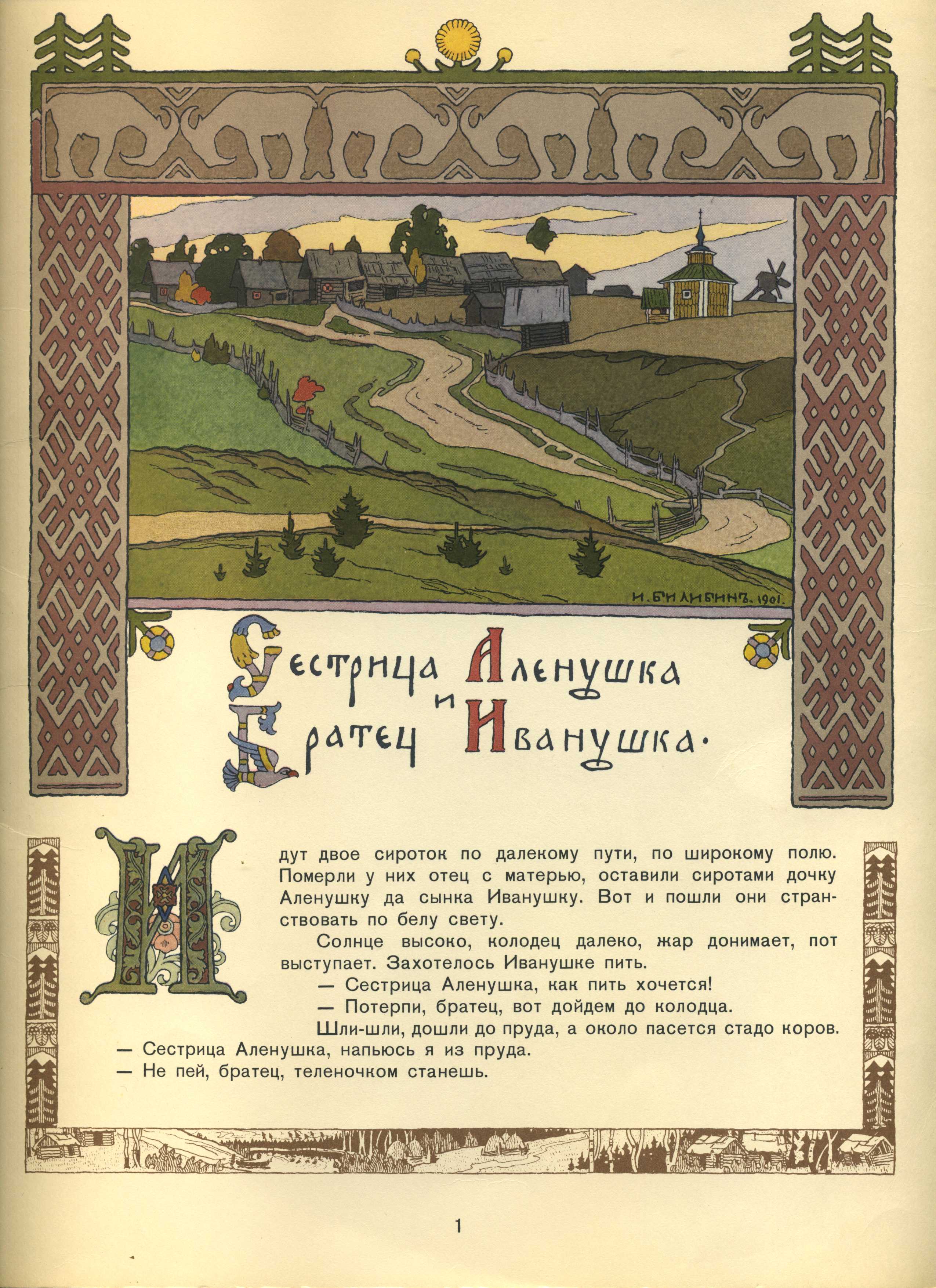 Ivan Bilibin Sister Alyonushka and Brother Ivanushka 1901 Fine Art Print